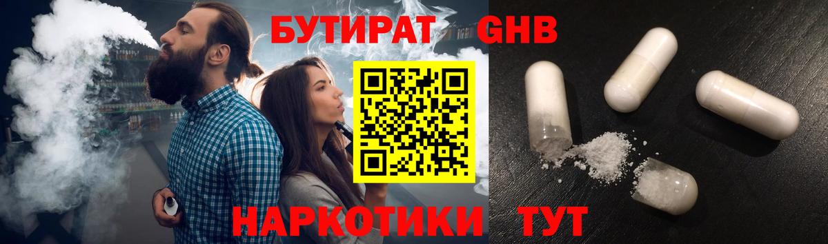 Бутират Butirat Кропоткин