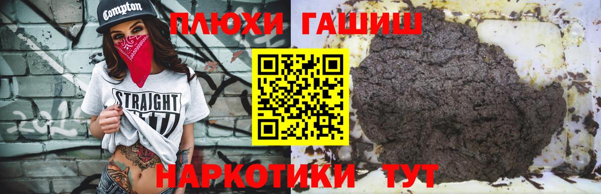 ГАШ Premium  Вход с VPN  ГАШИШ гарик  Кропоткин 