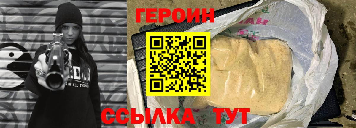 Героин VHQ Кропоткин