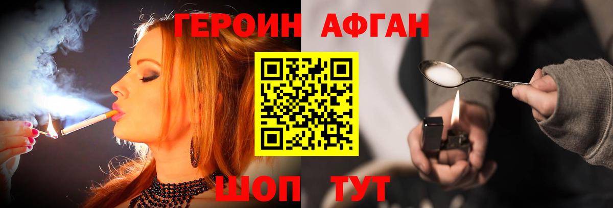 Кропоткин  ГЕРОИН афганец  Героин  Вход с VPN 