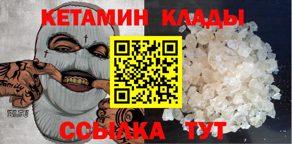 КЕТАМИН ketamine  Вход с VPN  Кетамин VHQ  Кропоткин 