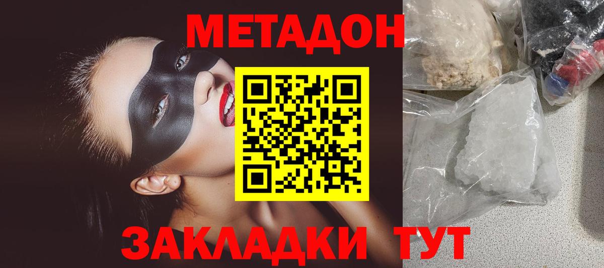 МЕТАДОН VHQ Кропоткин